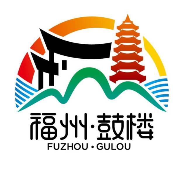 【請您投票】福州&middot;鼓樓區(qū)logo將在這30幅作品中誕生!.