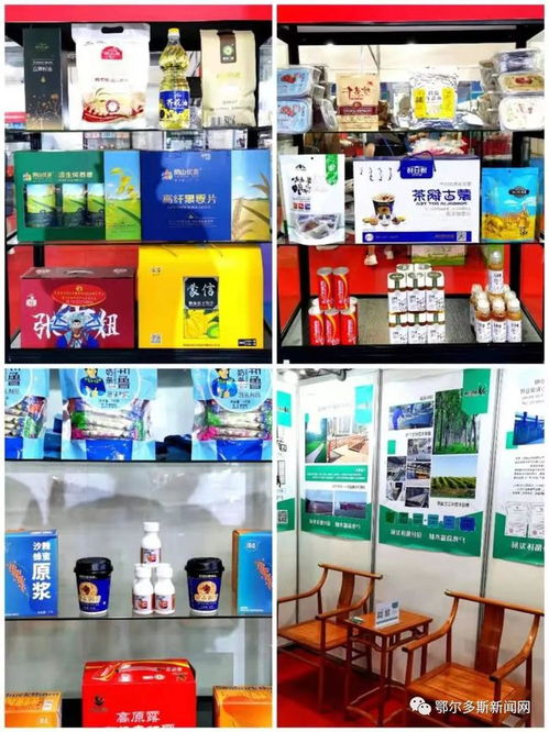 鄂爾多斯優(yōu)質(zhì)產(chǎn)品亮相福州，開(kāi)啟跨區(qū)域合作新篇章