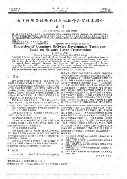網(wǎng)絡層傳輸技術在現(xiàn)代計算機軟件開發(fā)中的應用與挑戰(zhàn)